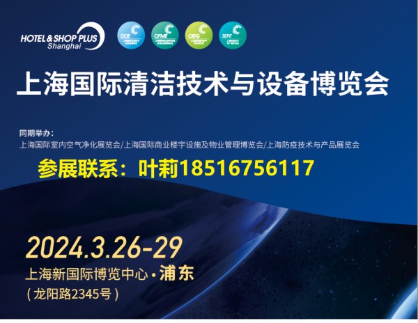 数字化转型引领保洁市场/2024年CCE上海清洁展风向标插图