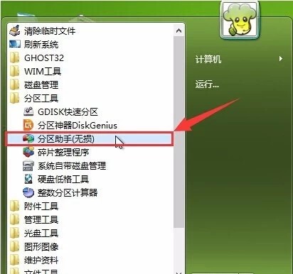 分区助手绿色版主程序_分区助手6.1.1绿色版_分区助手绿色版怎么用