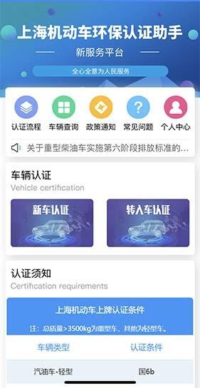 新车上牌及外牌转沪牌办理流程中环保认证如何操作？