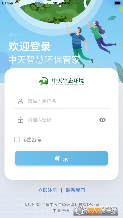 智慧环保管家app最新版