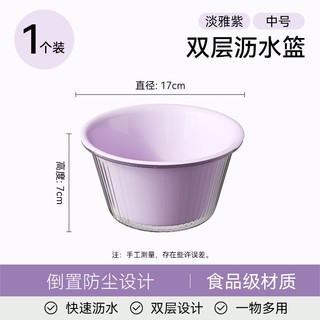 赢亿 多功能洗菜盆沥水篮 中号淡雅紫