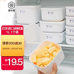 Daisy Leaf 菊之叶 日本进口塑料保鲜盒微波炉专用密封饭盒水果便当餐盒零食剩菜存储收纳盒冰箱冷冻整理盒1个装 1000ml