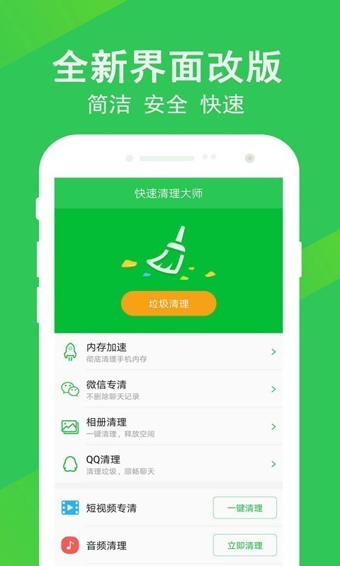 快速清理大师app截图