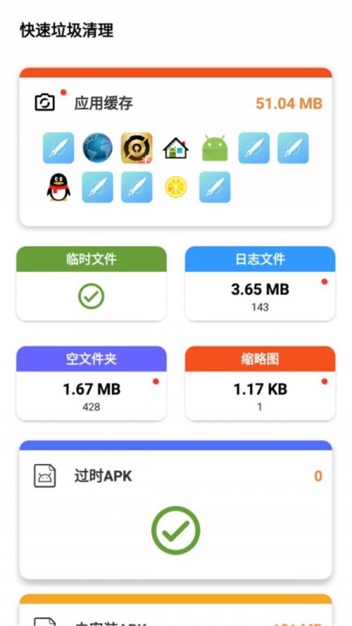 快速垃圾清理app截图