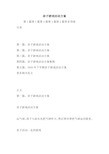 最新整理亲子游戏活动方案