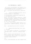 亲子游戏活动方案