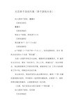 元旦亲子活动方案(亲子游戏大全)