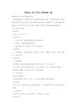 【精选】亲子活动方案锦集8篇
