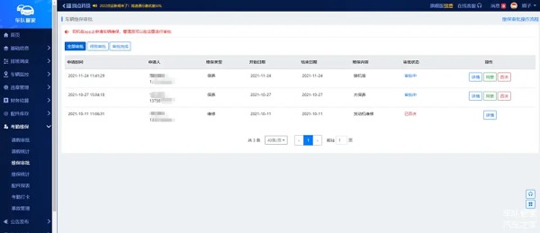 车队管家系统维保统计