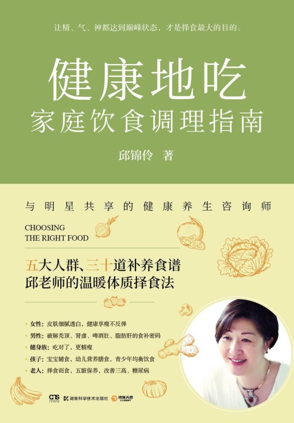 健康地吃:家庭饮食调理指南