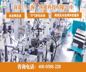 喜蓝（上海)环境科技有限公司