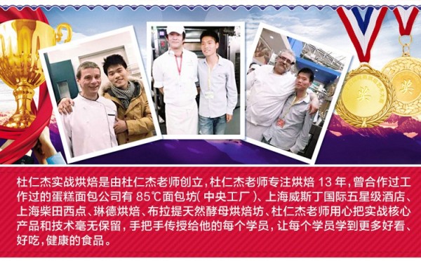 无糖无水蛋糕北京最好得杜仁杰培训学校叫什莫宣讲描绘