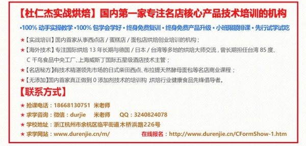 中专毕了业,学著名西点杭州甜品培训哪里有课程师生说明