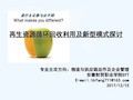 再生资源循环回收利用及新型模式探讨