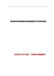 有机废弃物资源循环再生利用可行性报告