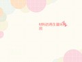 材料的再生讲义循环利用