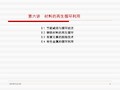 材料的再生循环利用..(PPT文档)