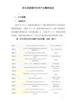 再生资源循环利用产业集群规划