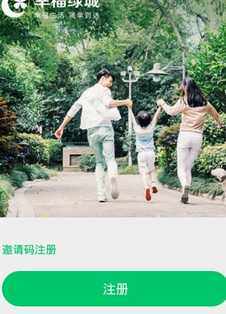 幸福绿城