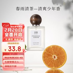 宋朝 香氛除味喷雾衣服去异味持久留香香氛香薰三八妇女节礼物 春雨清茶—清爽茶香
