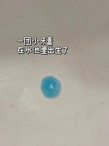 无聊的时候在水池里养一团牙膏吧