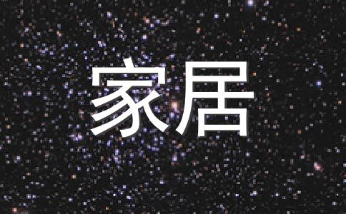 为了健康　教你清除房子异味５大有效方法
