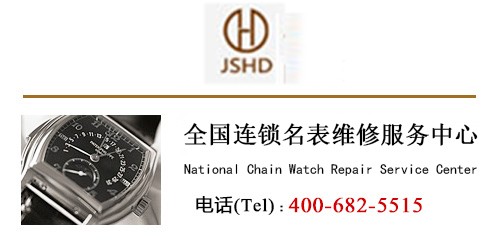 名表维修中心