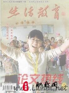 生活教育
