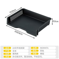 inomata 叠加式收纳框 A4文件架 黑色横款单个装