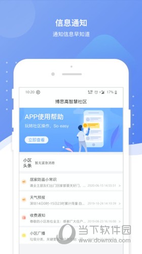 博生活APP