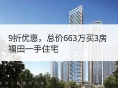 中洲湾迎海二期