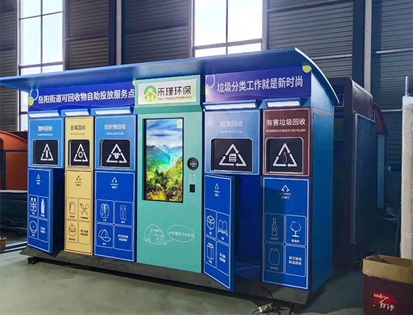 汕尾智能垃圾分类回收站