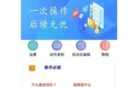 自动化工具