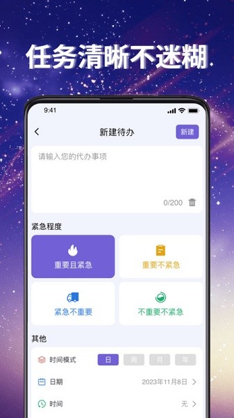 番茄任务清单APP