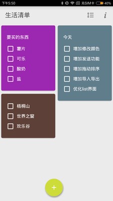 生活清单app