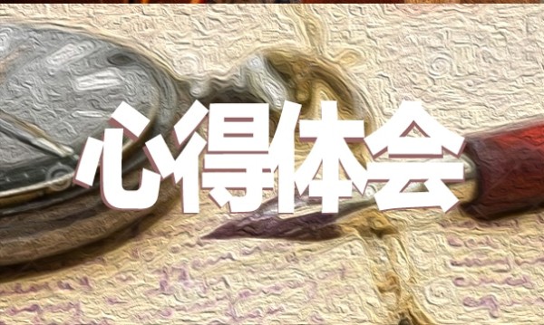 家庭教育育儿心得体会