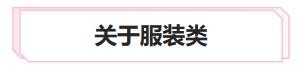 衣物护理系列/旧衣新穿，省下的起止一个亿！