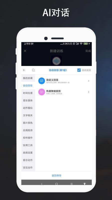 自定义语音助手手机版 1