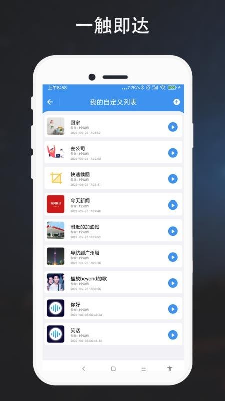 自定义语音助手手机版 2