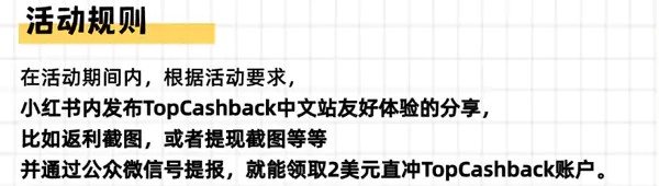 Topcashback中文站活动,小红书分享得2美元