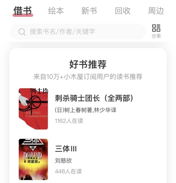 干货 | 5个二手书平台推荐,你pick哪个?