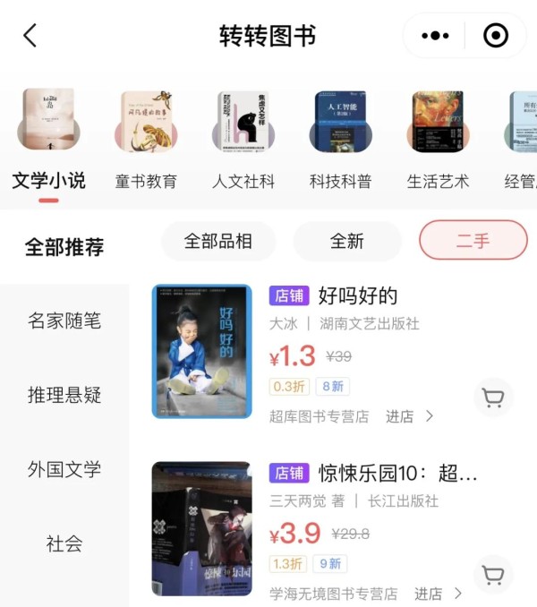 干货 | 5个二手书平台推荐,你pick哪个?