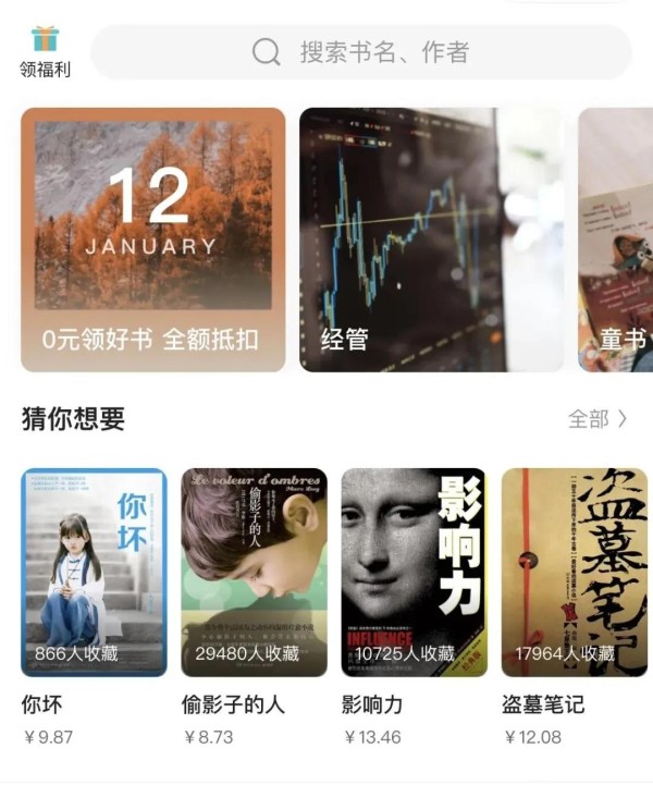 干货 | 5个二手书平台推荐,你pick哪个?