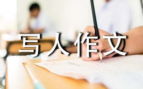 我的姥姥写人作文(通用15篇)