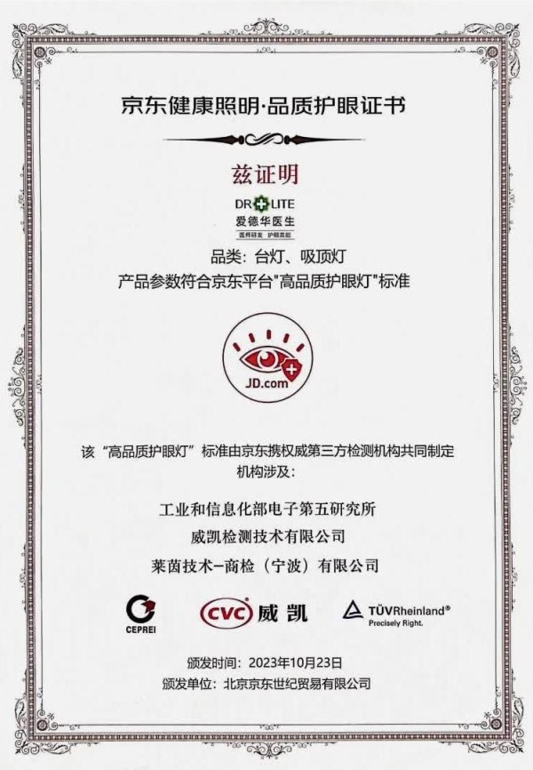 双十一京东健康照明高品质护眼灯，首选爱德华医生
