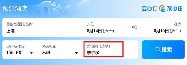 携程亲子房查询