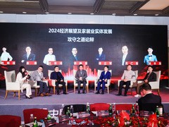 《2024经济展望及家居业实体发