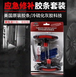 TECH 泰克 补胎套装工具真空胎补胎胶条冷补汽车应急修补套装包美可 泰克快捷修补套装