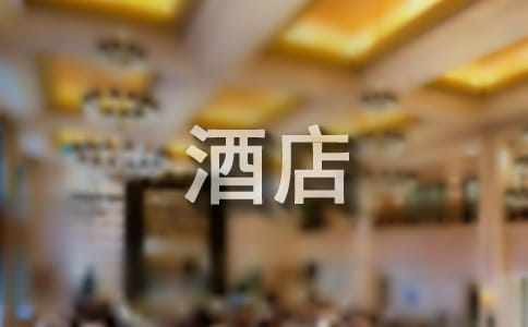 酒店营业收入的管理方法