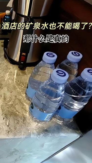 天呐！酒店的矿泉水也不敢喝了！真相太可怕‼️